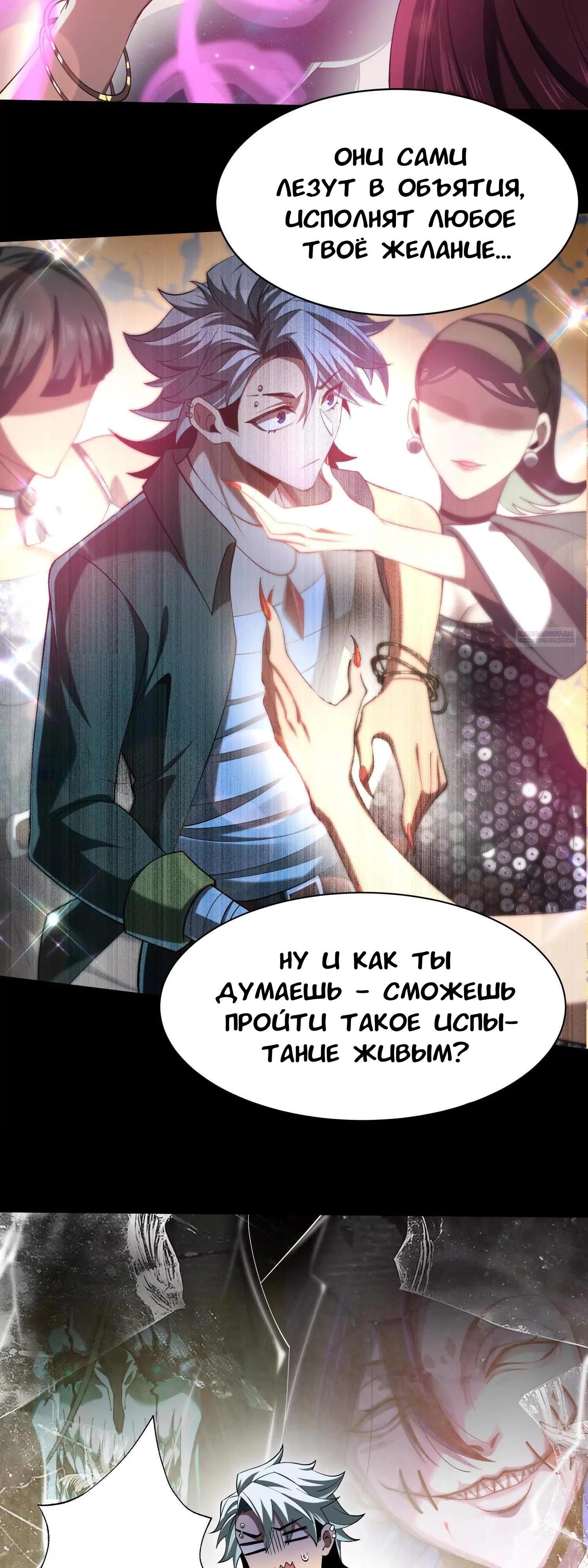Манга Игра «Желание Бога» - Глава 34 Страница 10