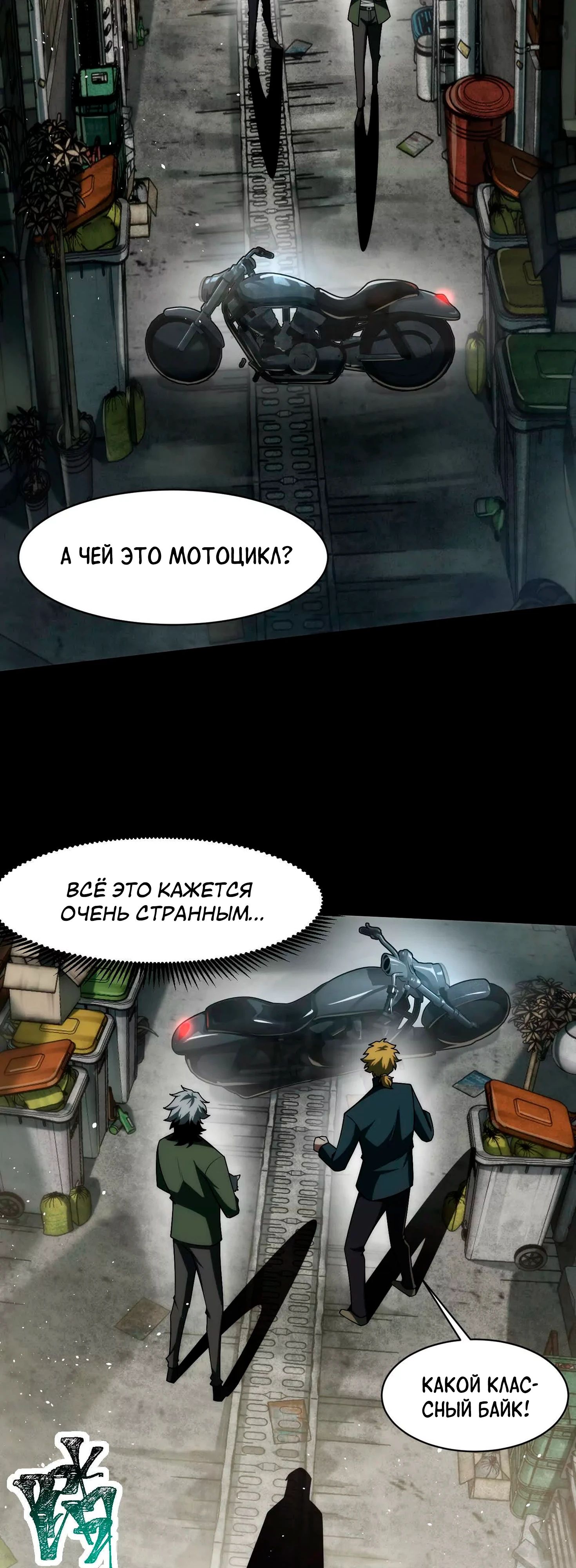 Манга Игра «Желание Бога» - Глава 31 Страница 25