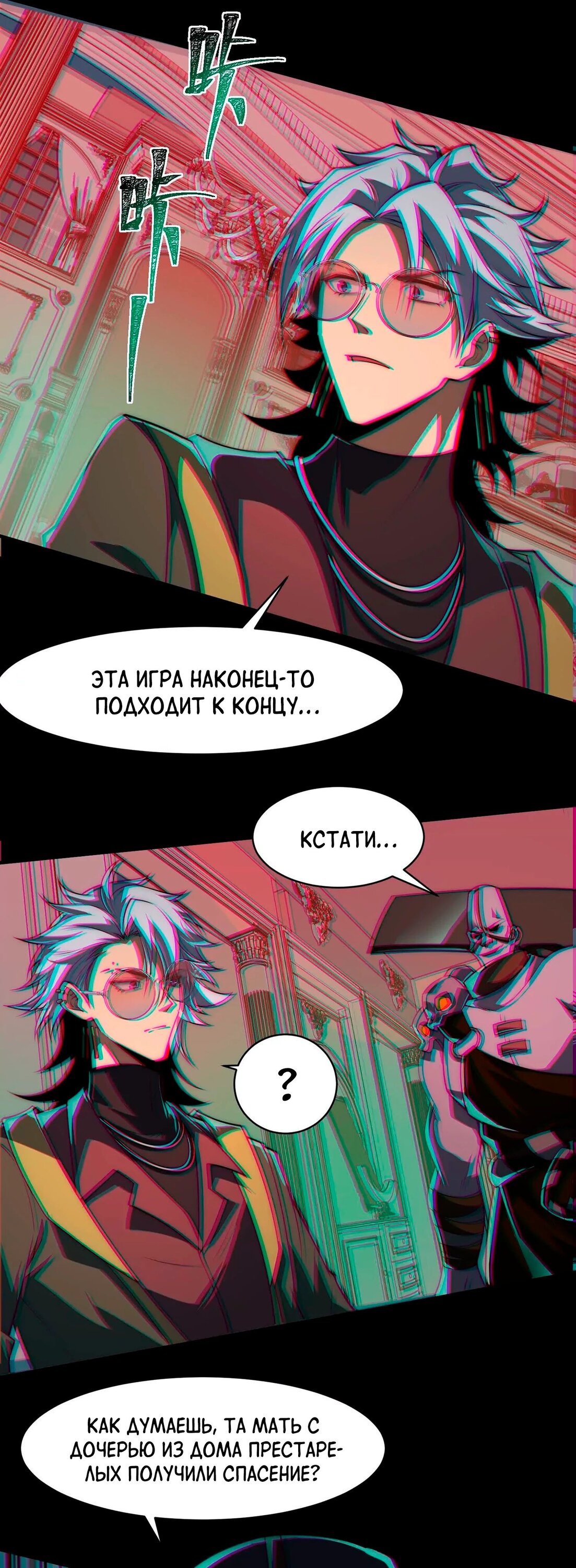 Манга Игра «Желание Бога» - Глава 31 Страница 18