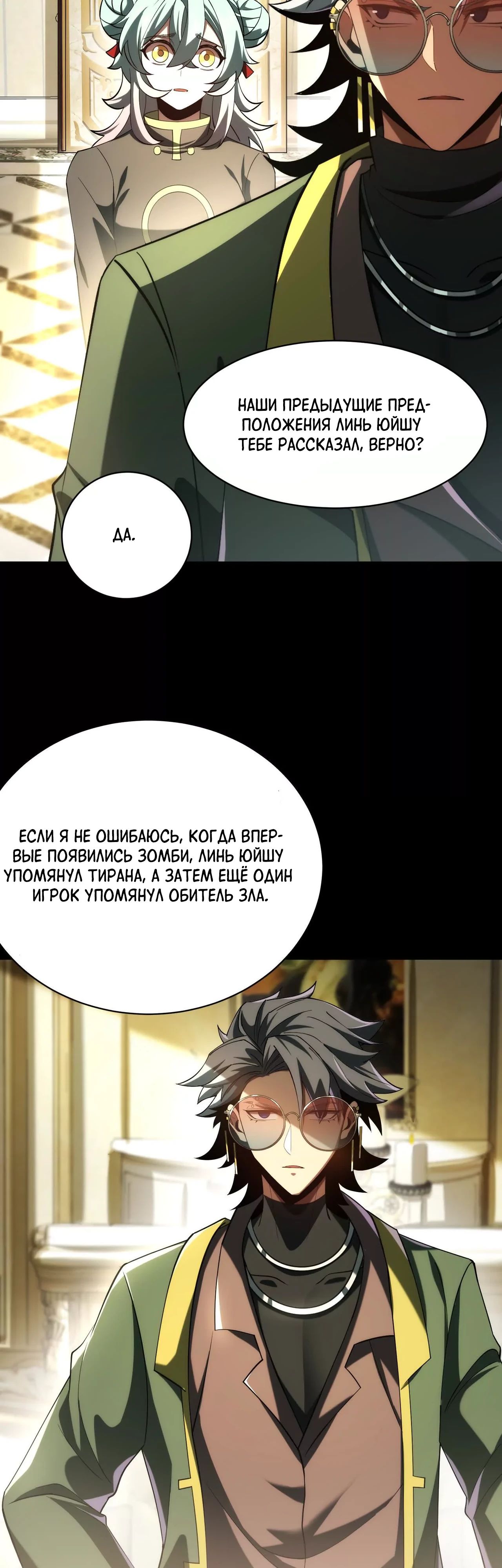 Манга Игра «Желание Бога» - Глава 27 Страница 11