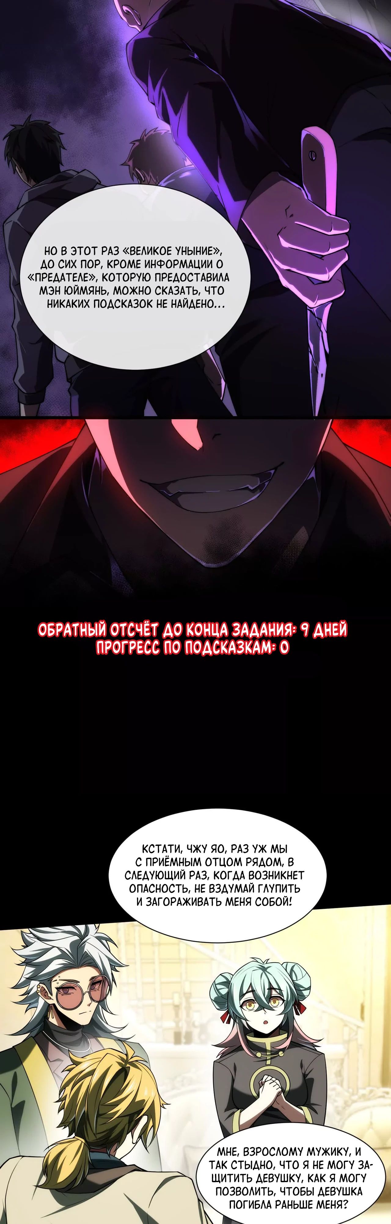 Манга Игра «Желание Бога» - Глава 26 Страница 13
