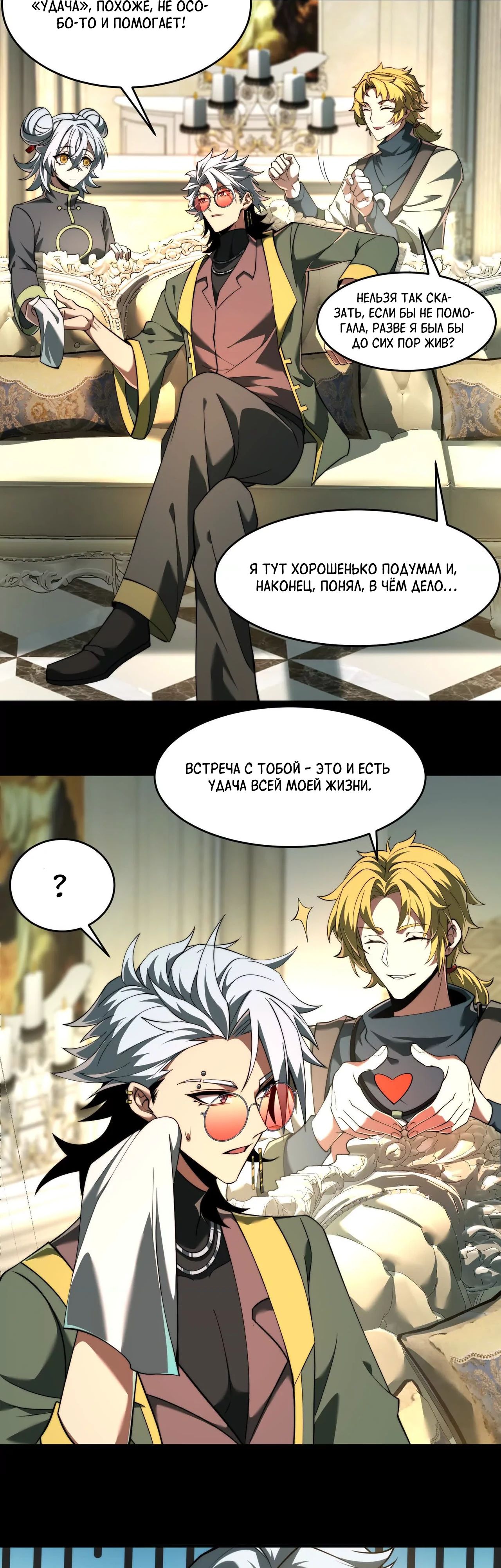 Манга Игра «Желание Бога» - Глава 25 Страница 32