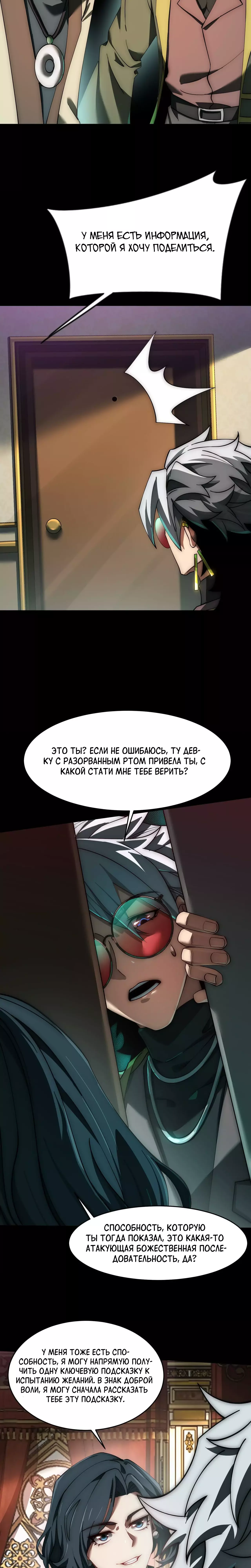 Манга Игра «Желание Бога» - Глава 22 Страница 11