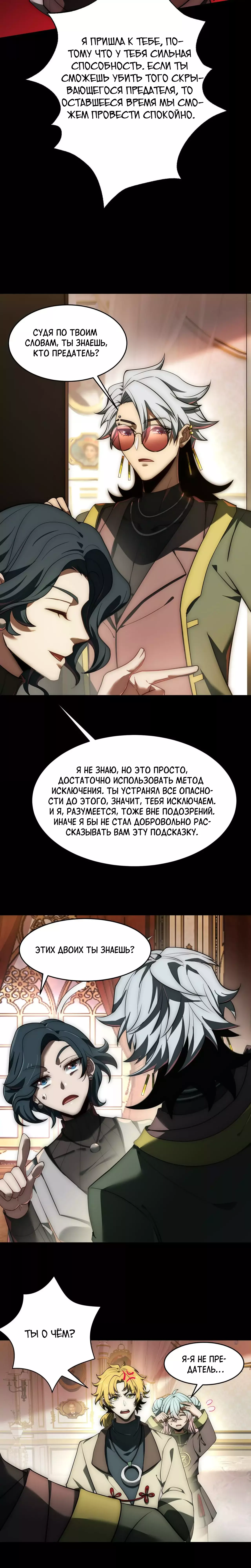 Манга Игра «Желание Бога» - Глава 22 Страница 14