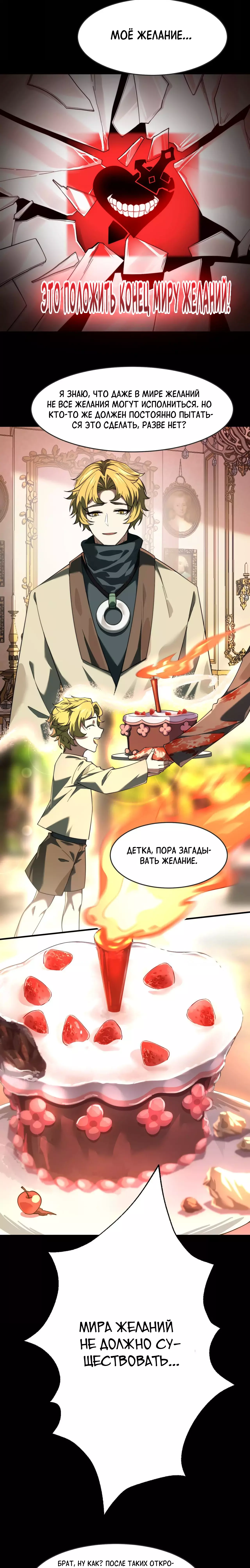 Манга Игра «Желание Бога» - Глава 22 Страница 9