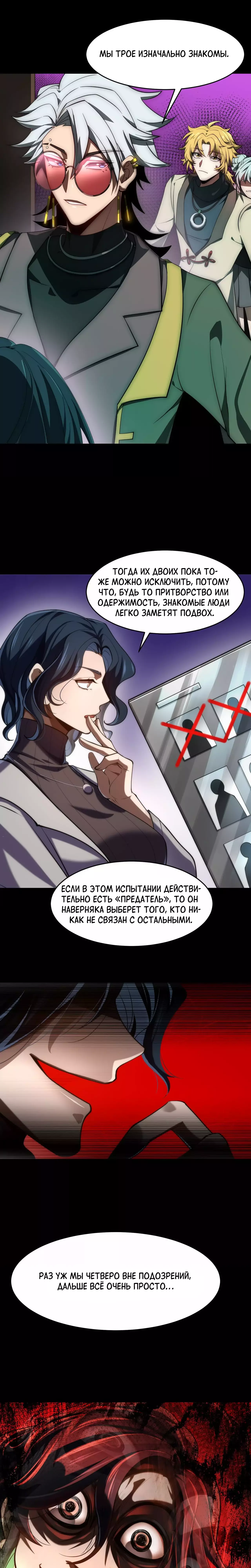 Манга Игра «Желание Бога» - Глава 22 Страница 15