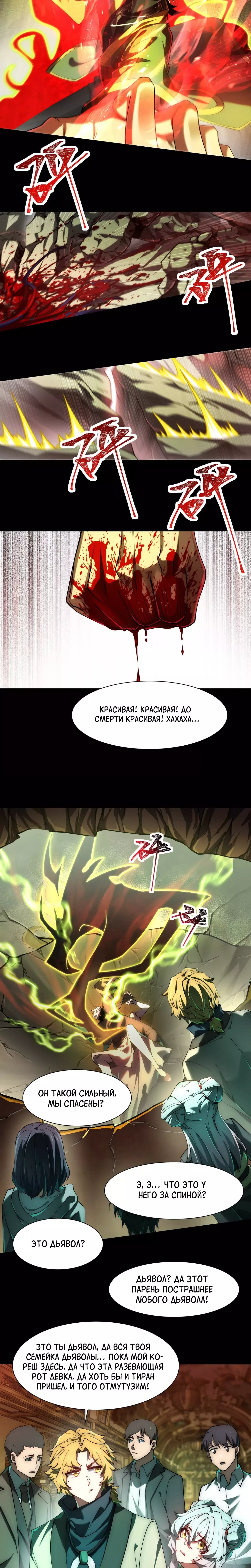 Манга Игра «Желание Бога» - Глава 21 Страница 3