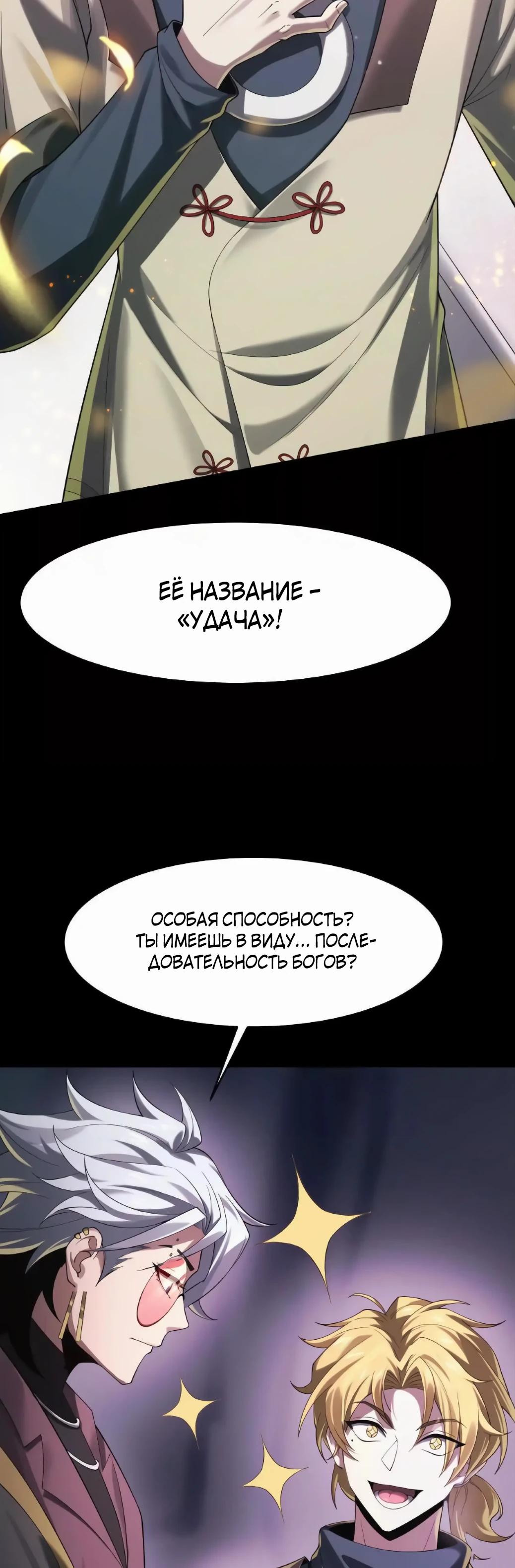 Манга Игра «Желание Бога» - Глава 20 Страница 24