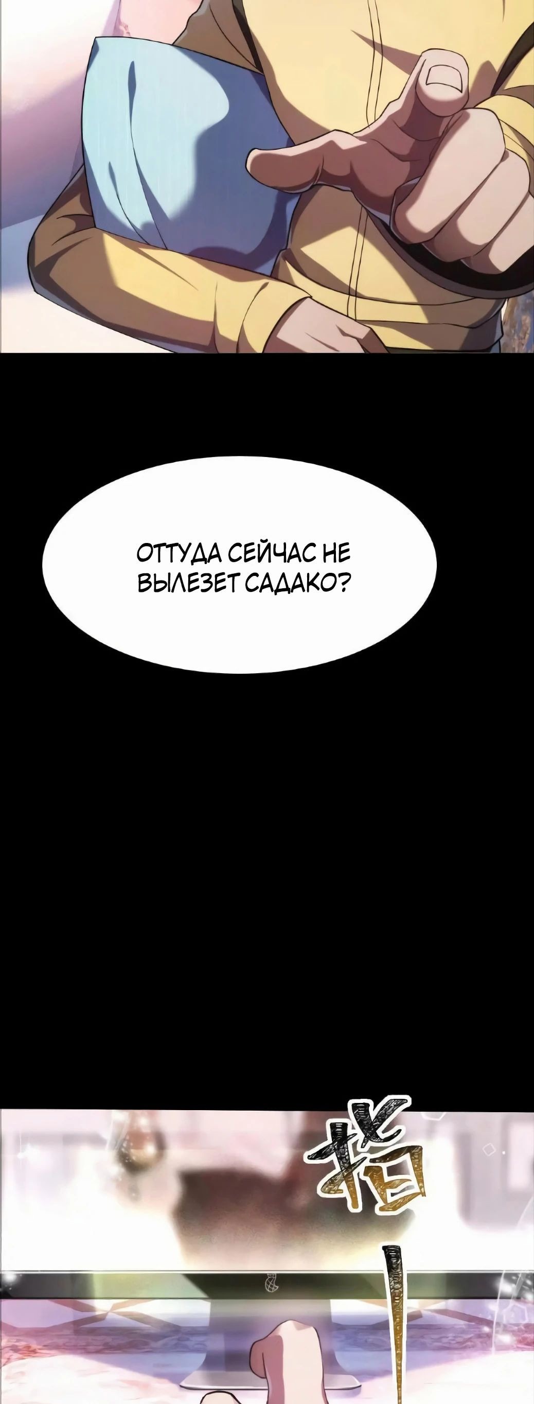 Манга Игра «Желание Бога» - Глава 19 Страница 20