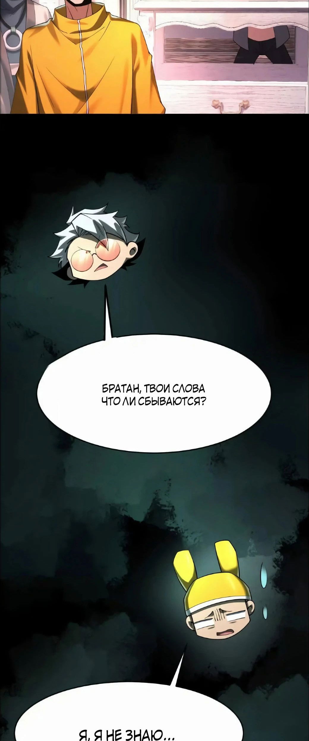 Манга Игра «Желание Бога» - Глава 19 Страница 45