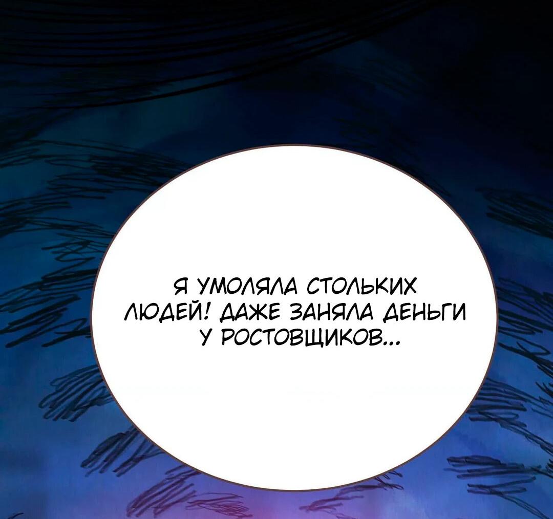 Манга Игра «Желание Бога» - Глава 12 Страница 10