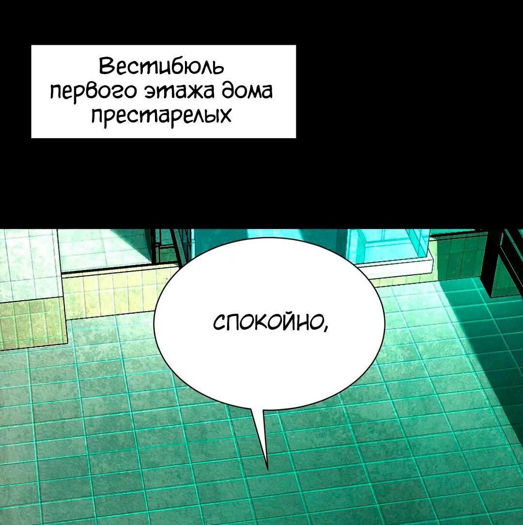 Манга Игра «Желание Бога» - Глава 12 Страница 22