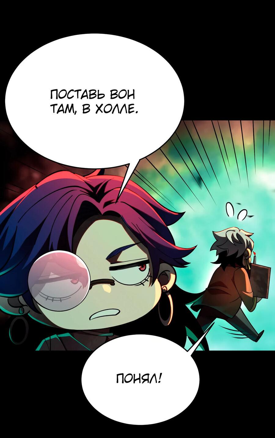 Манга Игра «Желание Бога» - Глава 11 Страница 13