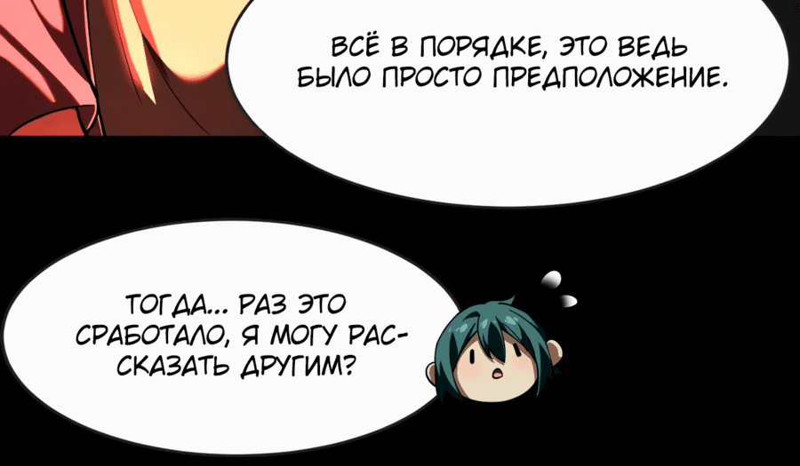 Манга Игра «Желание Бога» - Глава 9 Страница 6