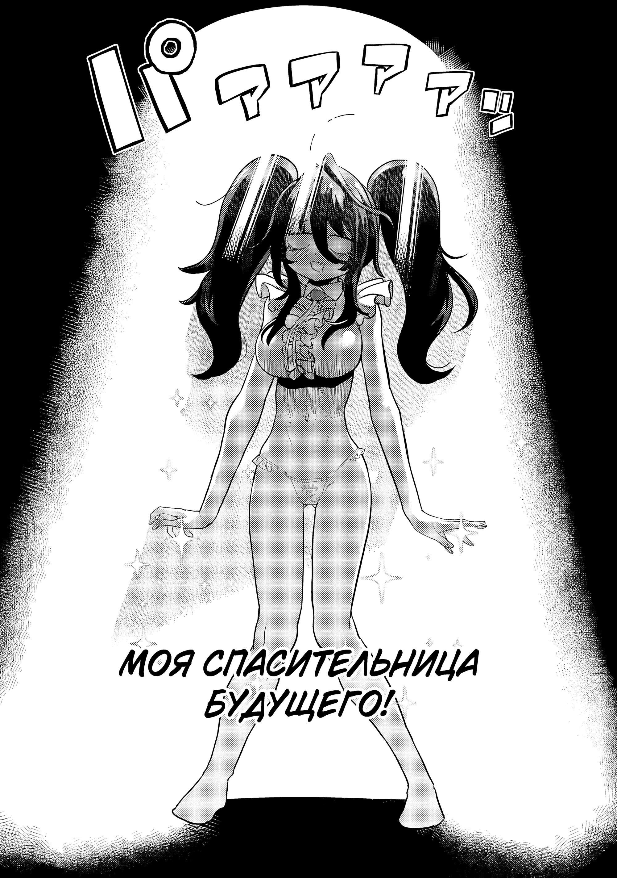 Манга Отказаться от человечности было правильным решением! - Глава 3 Страница 20