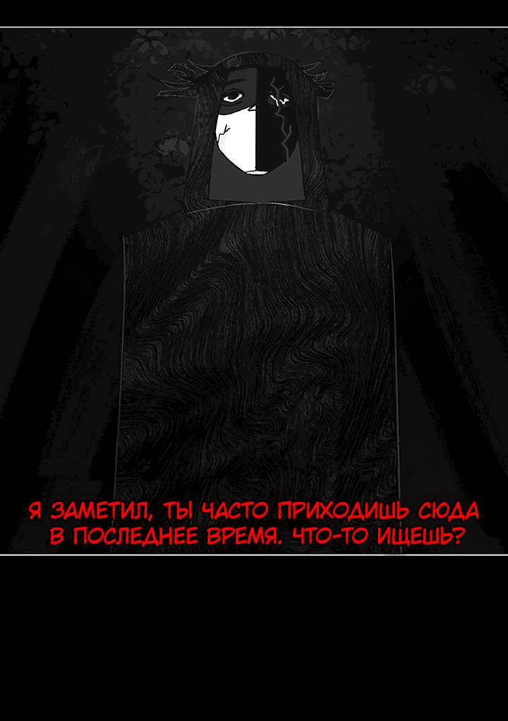 Манга Фальшивая луна - Глава 12 Страница 3