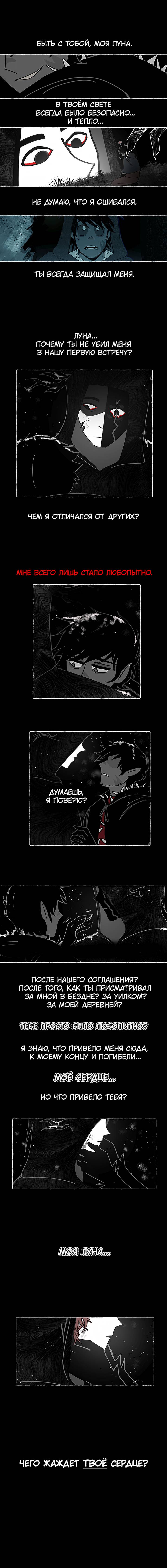 Манга Фальшивая луна - Глава 15 Страница 34