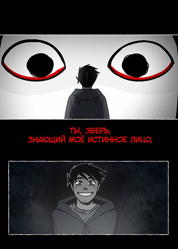 Манга Фальшивая луна - Глава 15 Страница 18