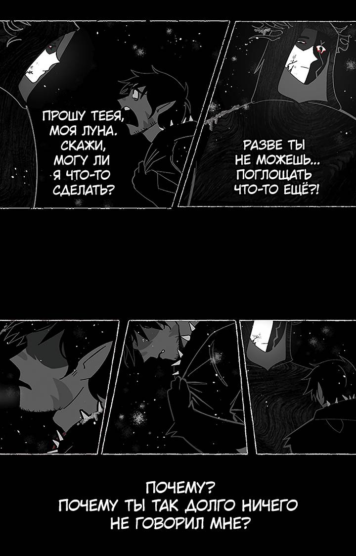 Манга Фальшивая луна - Глава 15 Страница 32