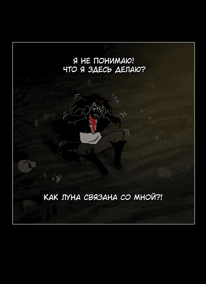 Манга Фальшивая луна - Глава 10 Страница 18