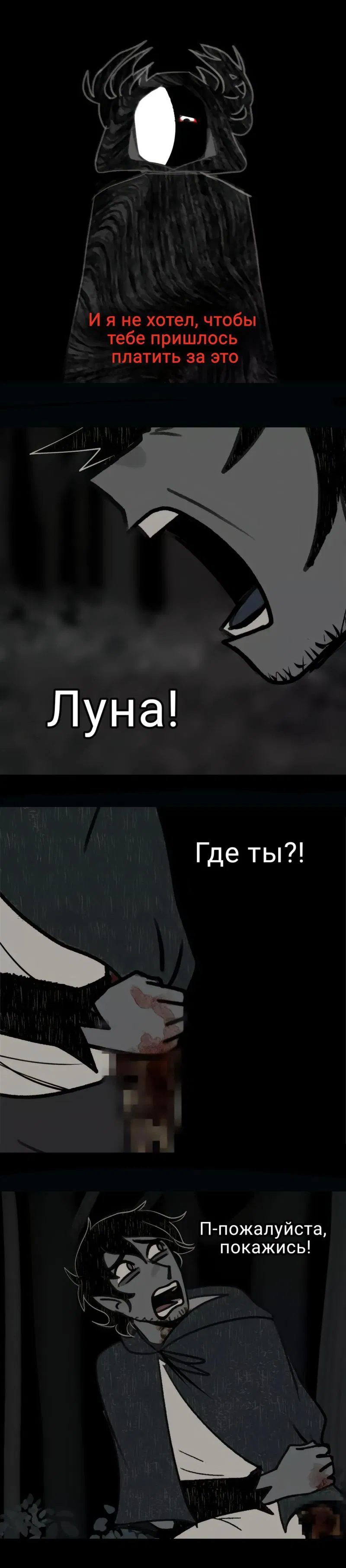 Манга Фальшивая луна - Глава 6 Страница 5