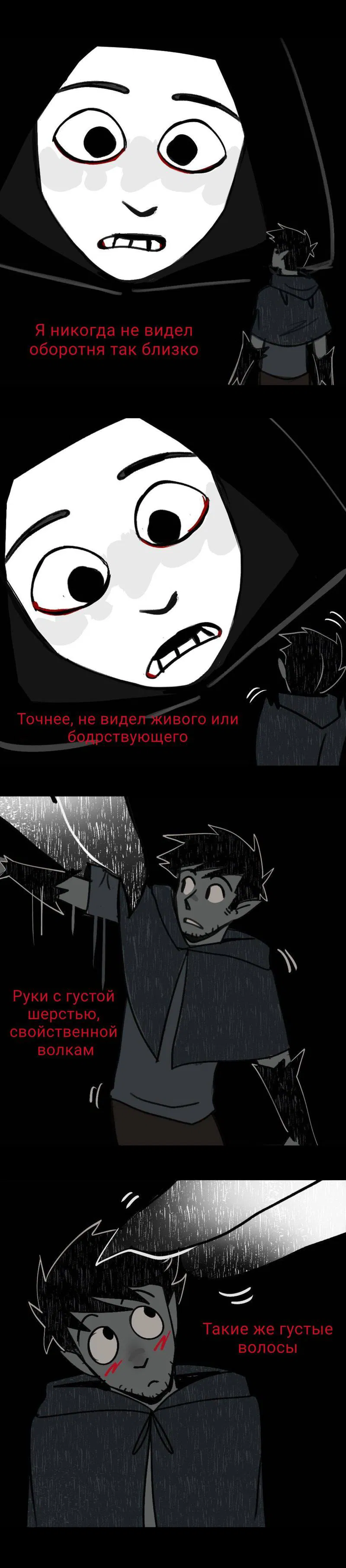 Манга Фальшивая луна - Глава 5 Страница 2