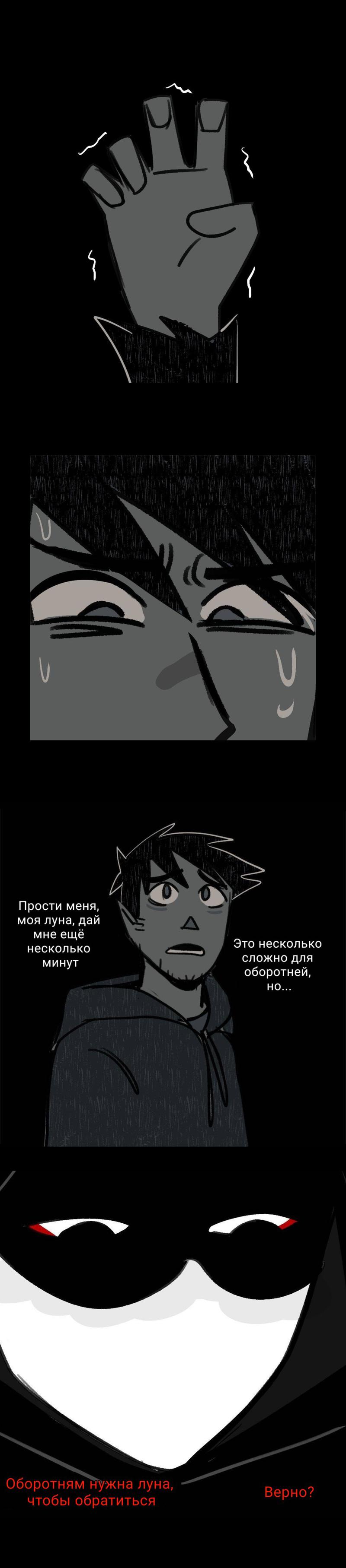 Манга Фальшивая луна - Глава 5 Страница 5