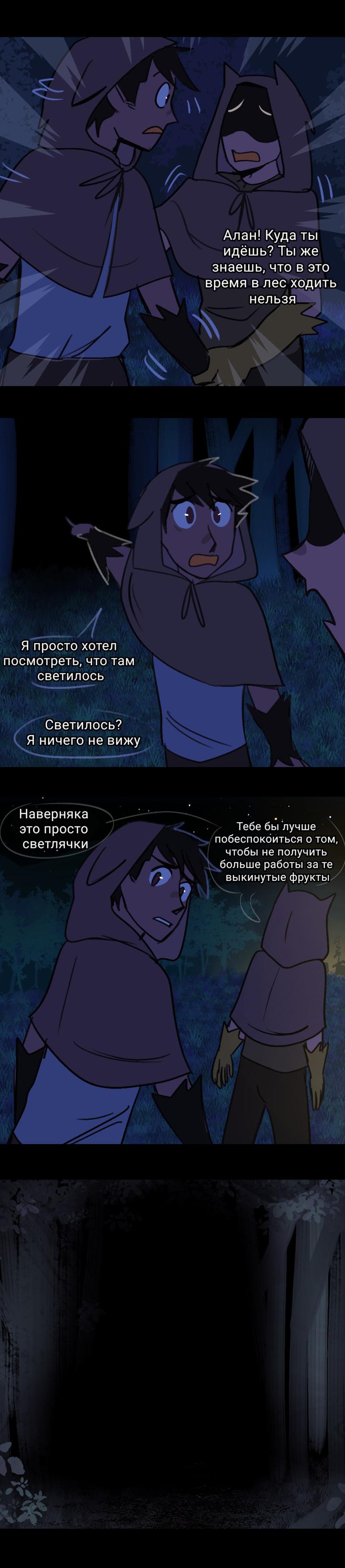 Манга Фальшивая луна - Глава 4 Страница 4