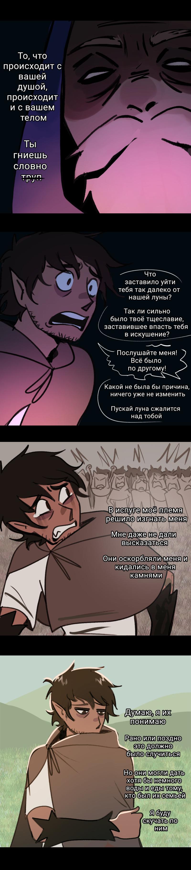 Манга Фальшивая луна - Глава 4 Страница 9