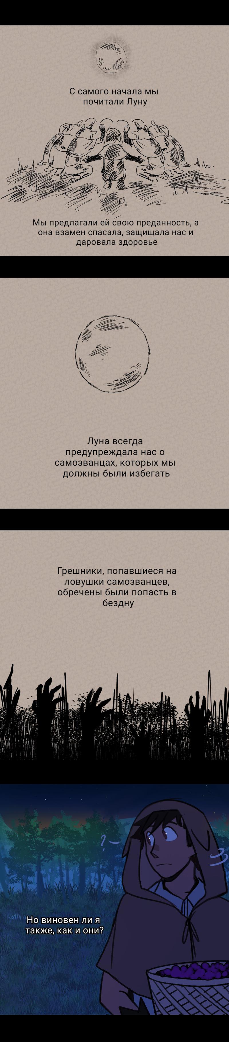 Манга Фальшивая луна - Глава 4 Страница 2
