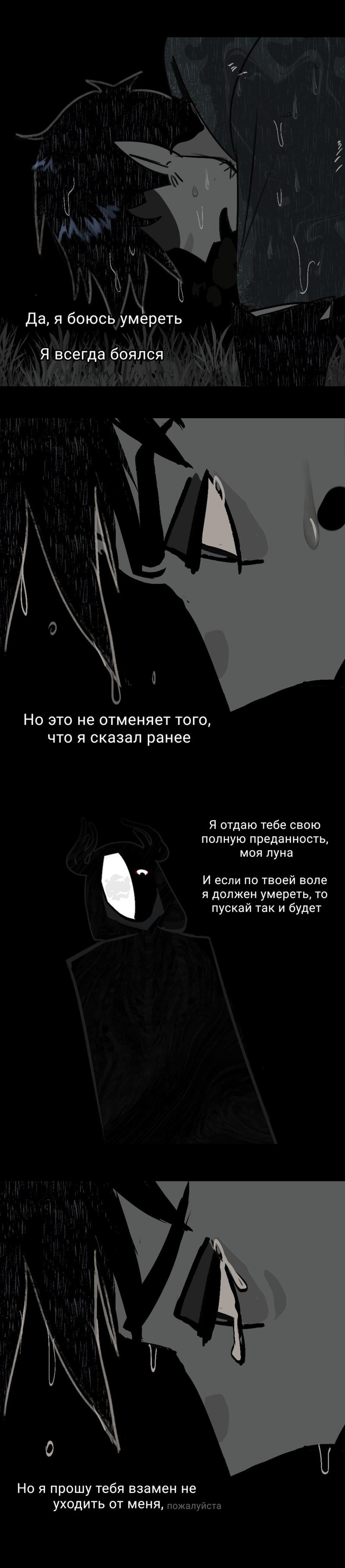 Манга Фальшивая луна - Глава 4 Страница 5