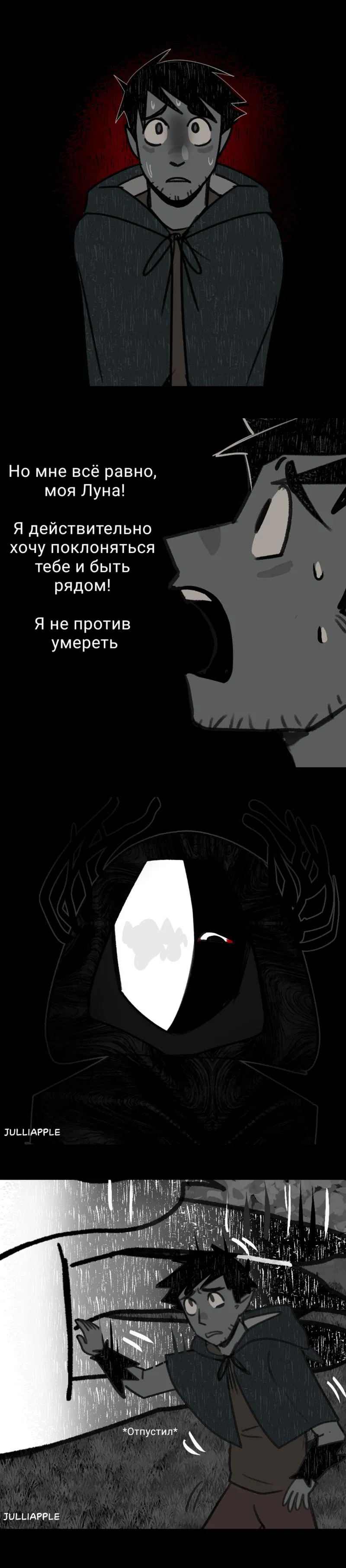 Манга Фальшивая луна - Глава 3 Страница 2