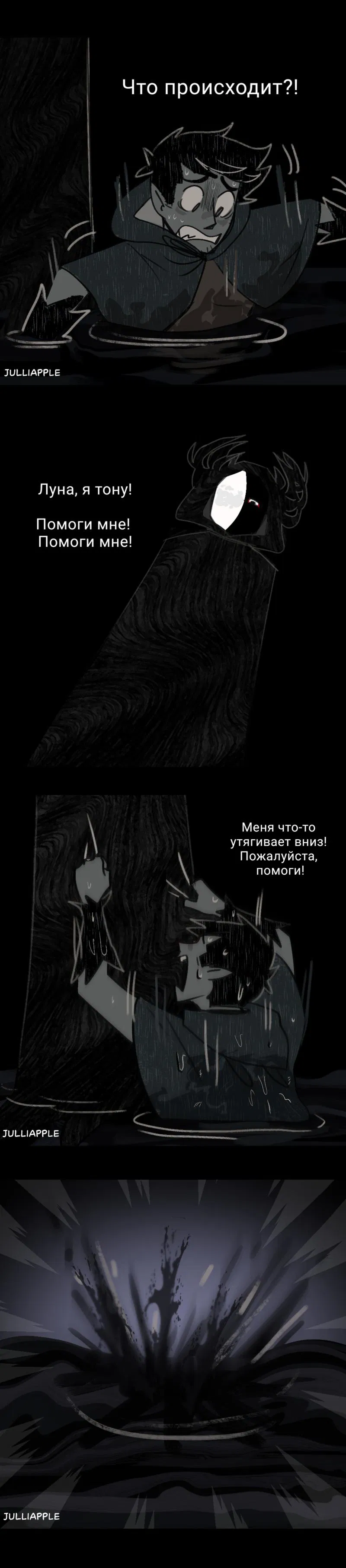 Манга Фальшивая луна - Глава 3 Страница 6