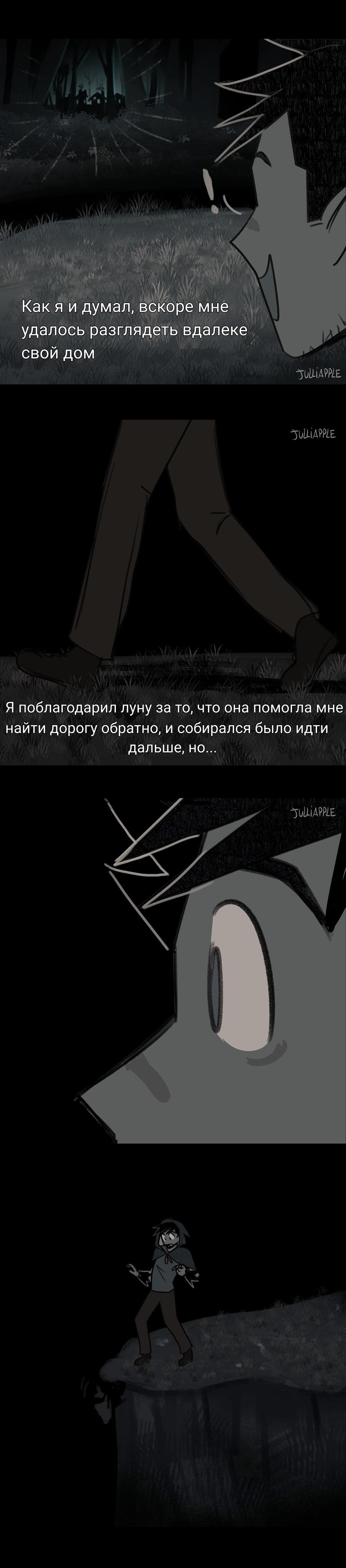 Манга Фальшивая луна - Глава 1 Страница 4
