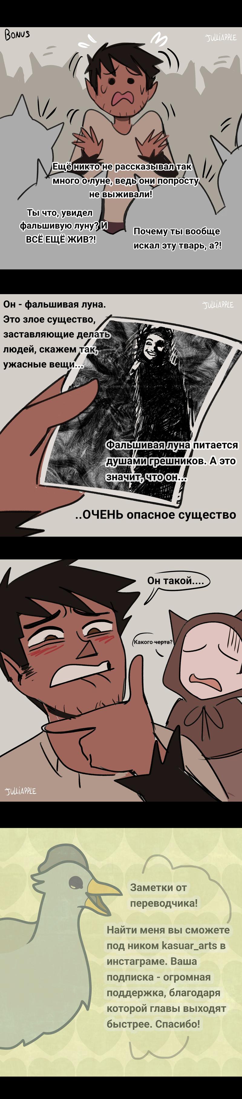 Манга Фальшивая луна - Глава 1 Страница 11