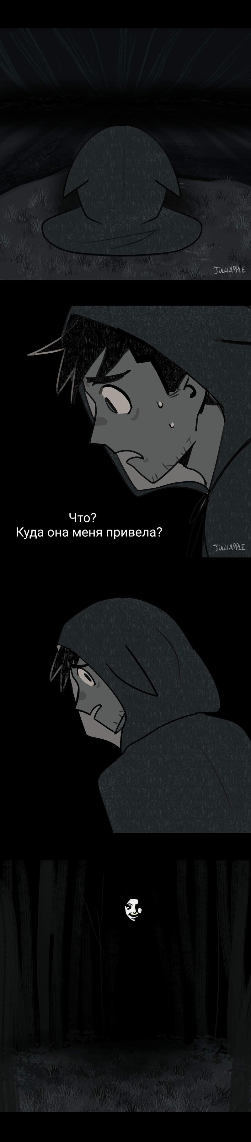 Манга Фальшивая луна - Глава 1 Страница 5
