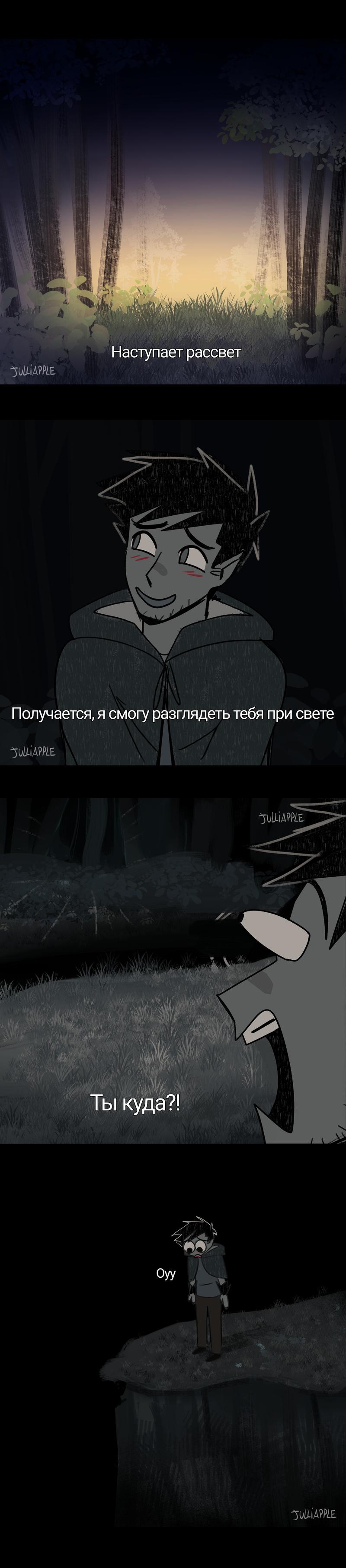 Манга Фальшивая луна - Глава 1 Страница 10