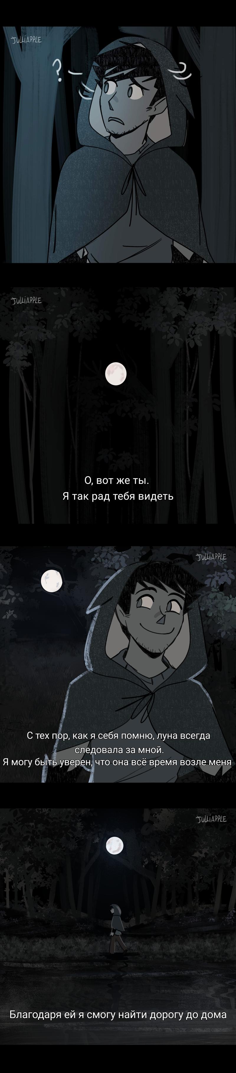 Манга Фальшивая луна - Глава 1 Страница 3