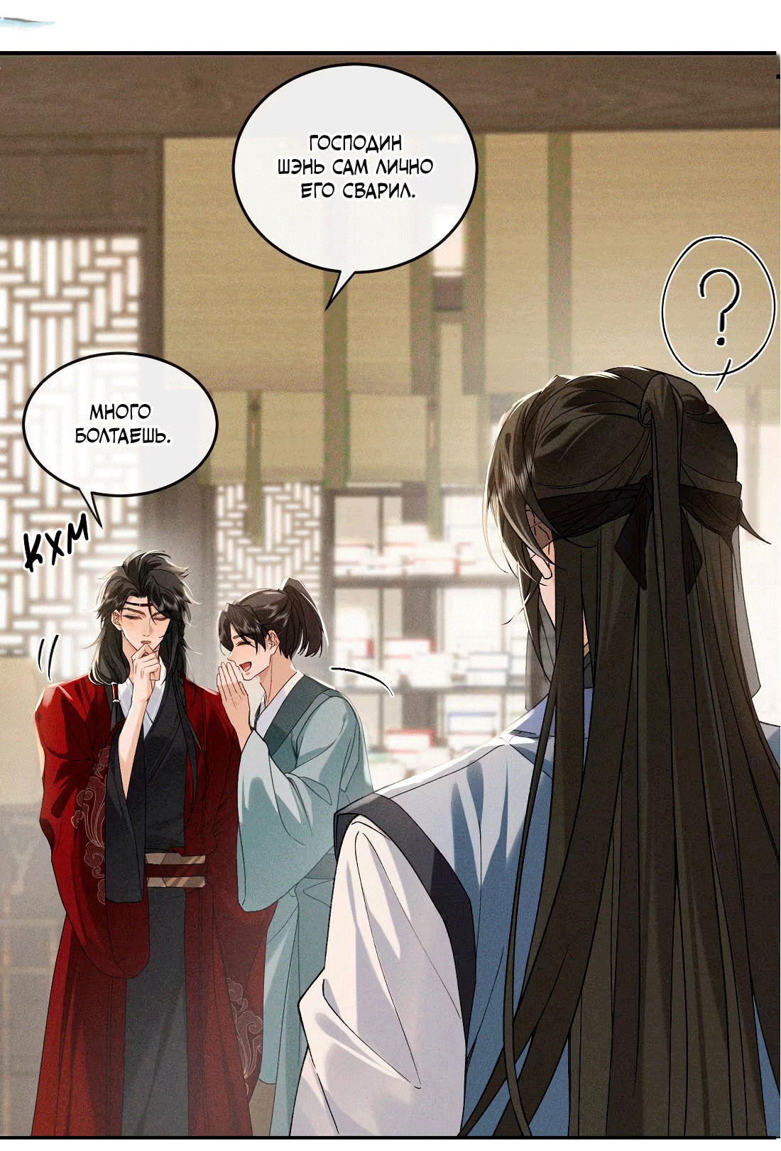 Манга Господин и бамбуковый конь - Глава 12 Страница 7