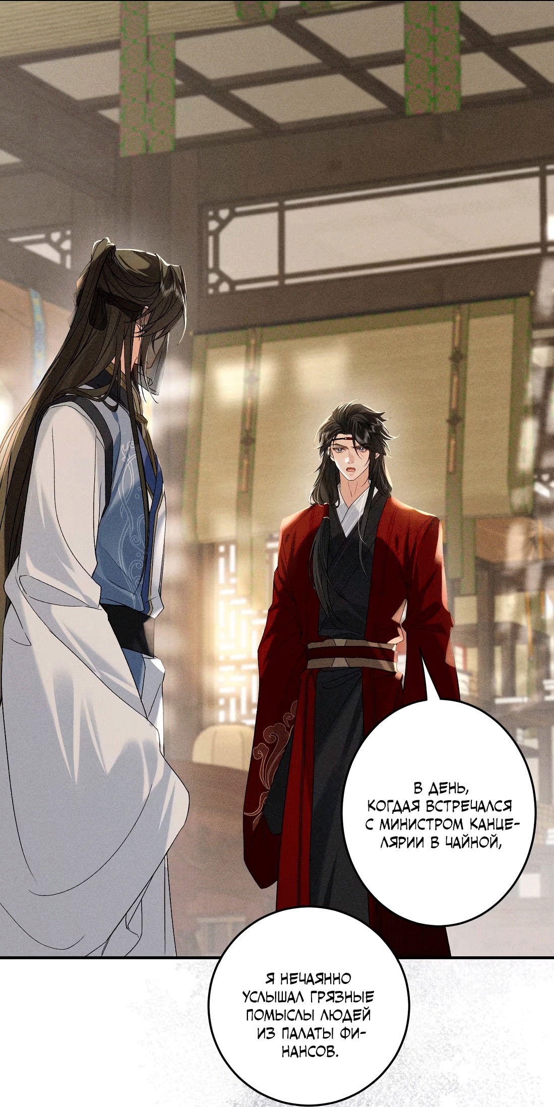 Манга Господин и бамбуковый конь - Глава 12 Страница 18