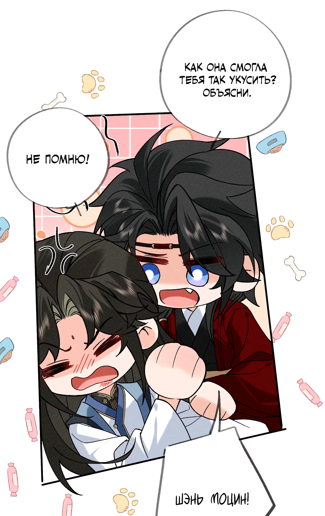 Манга Господин и бамбуковый конь - Глава 12 Страница 37