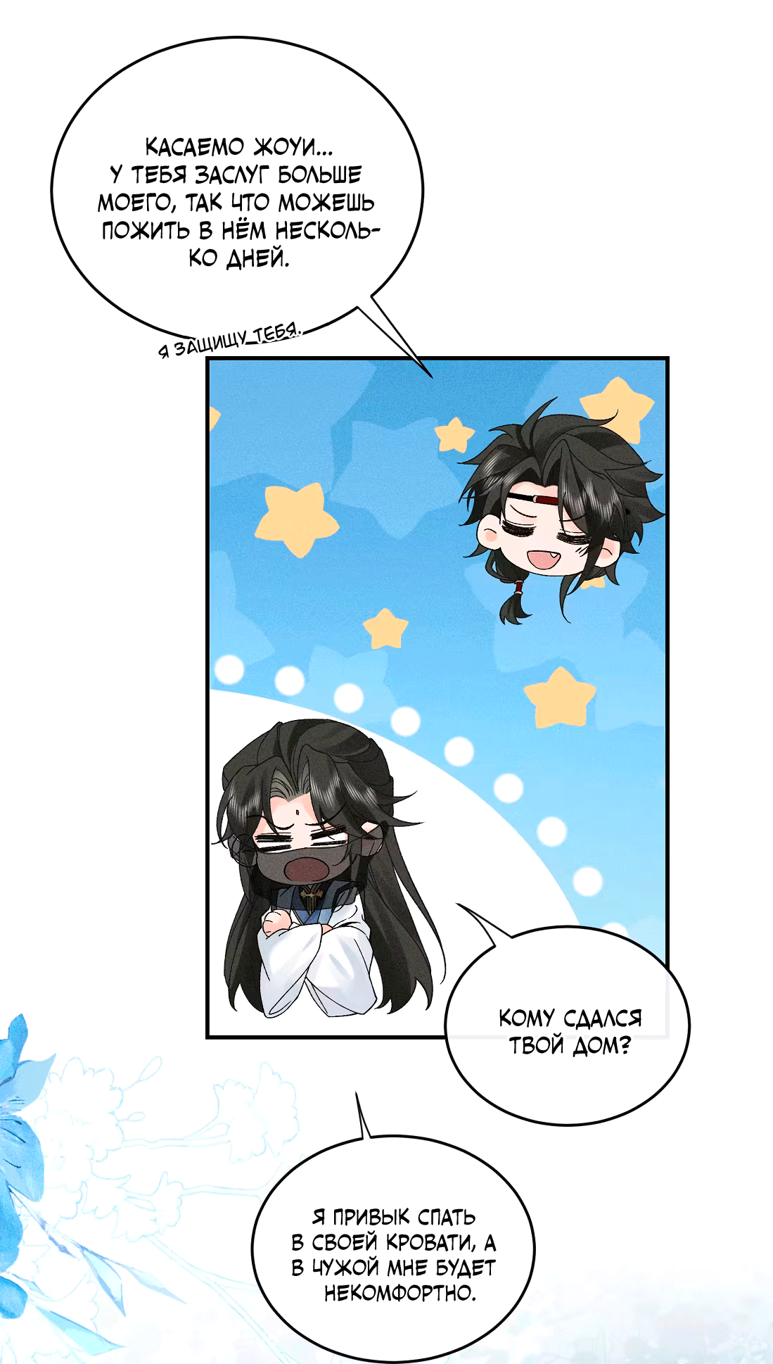 Манга Господин и бамбуковый конь - Глава 12 Страница 27