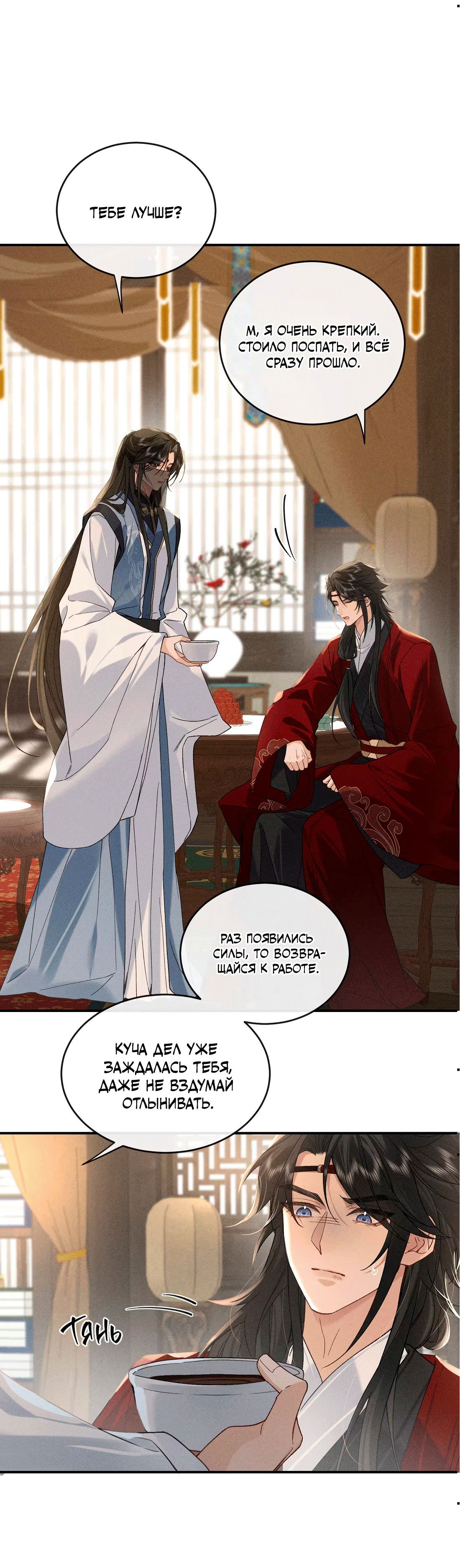 Манга Господин и бамбуковый конь - Глава 12 Страница 8