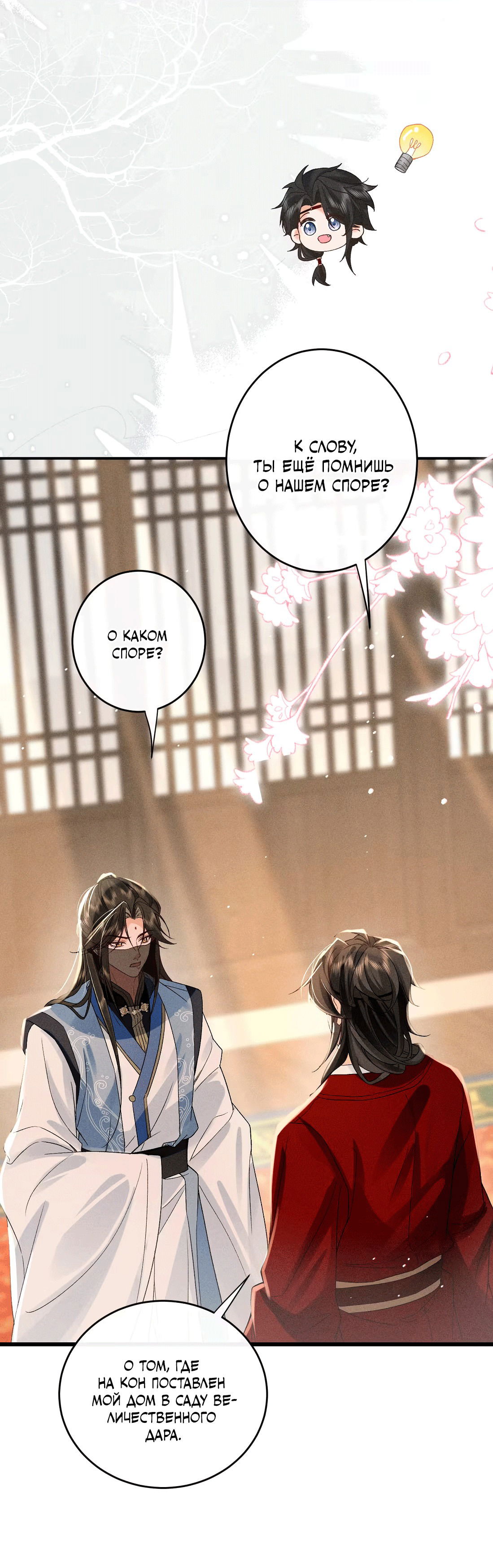 Манга Господин и бамбуковый конь - Глава 12 Страница 26