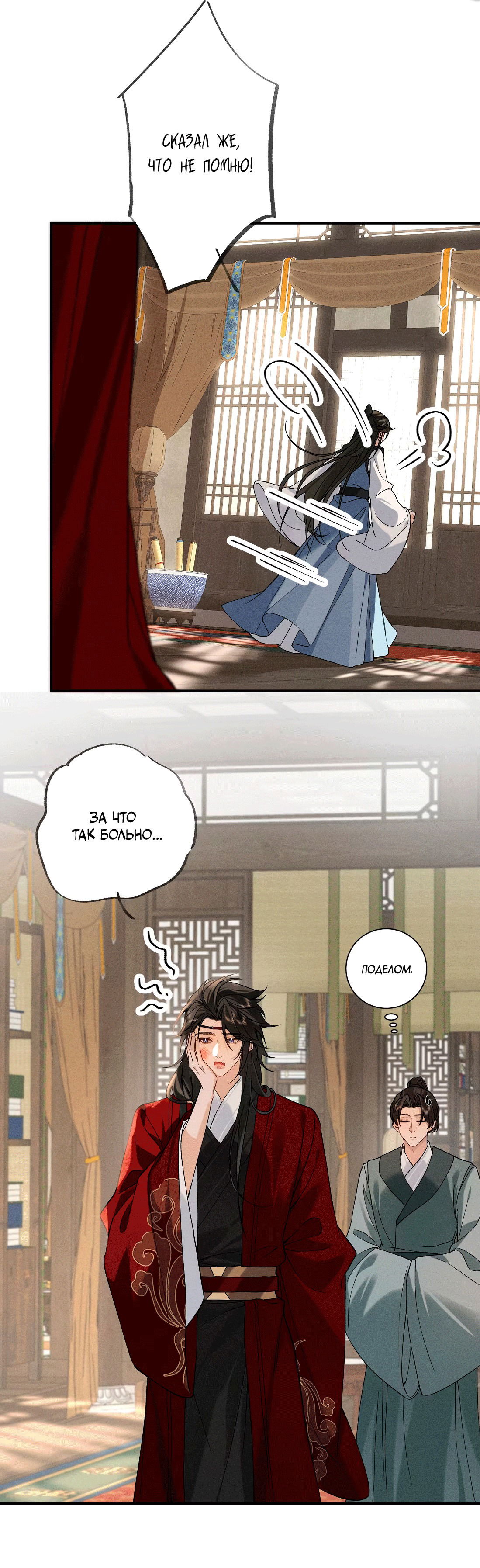 Манга Господин и бамбуковый конь - Глава 12 Страница 39