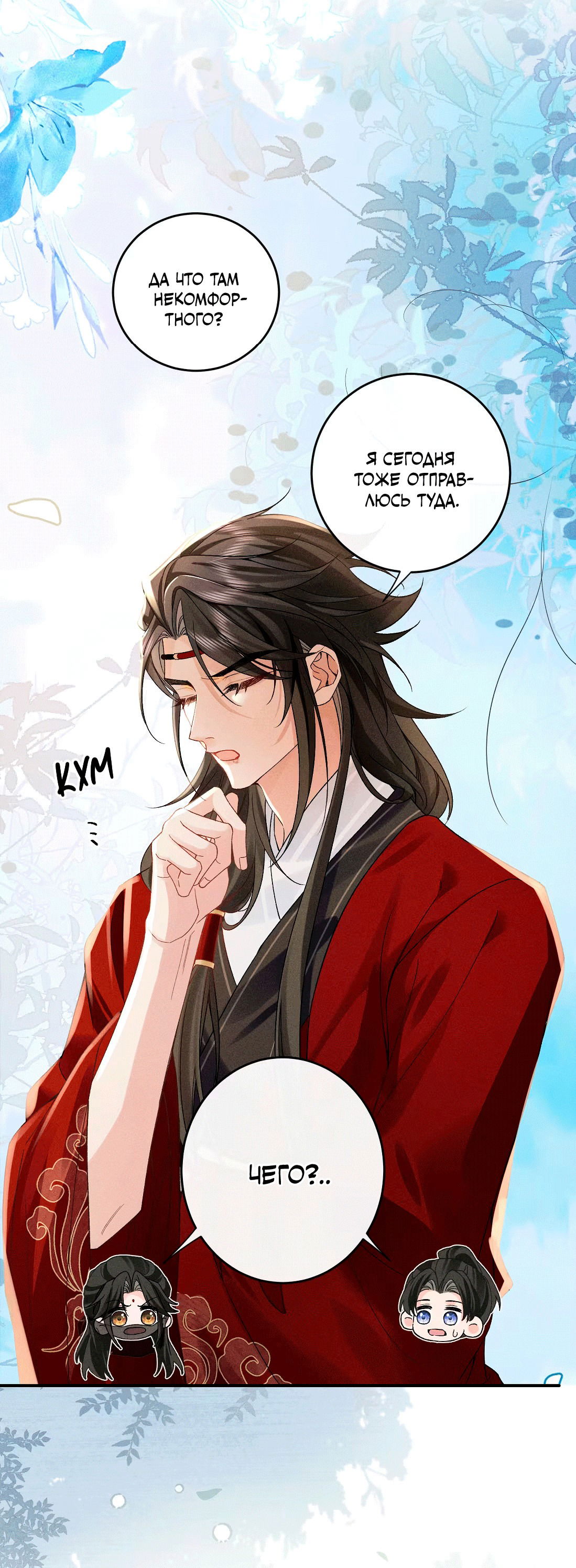 Манга Господин и бамбуковый конь - Глава 12 Страница 28