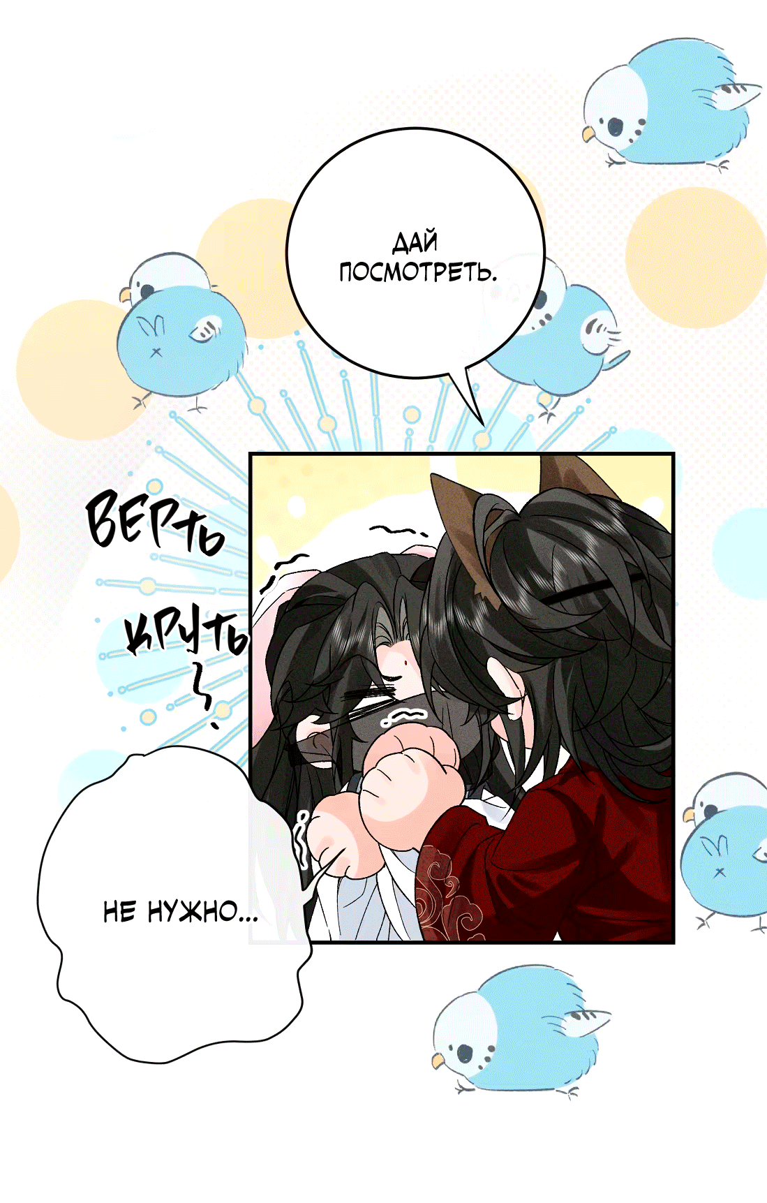 Манга Господин и бамбуковый конь - Глава 12 Страница 32