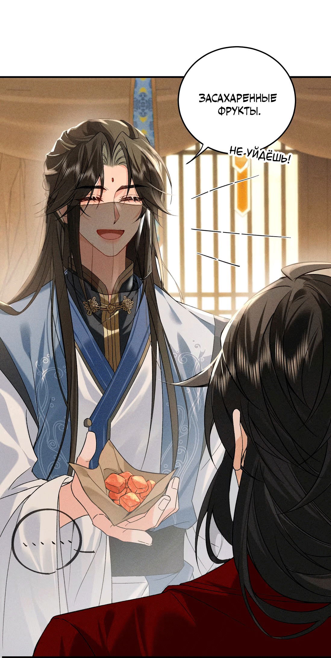 Манга Господин и бамбуковый конь - Глава 12 Страница 10