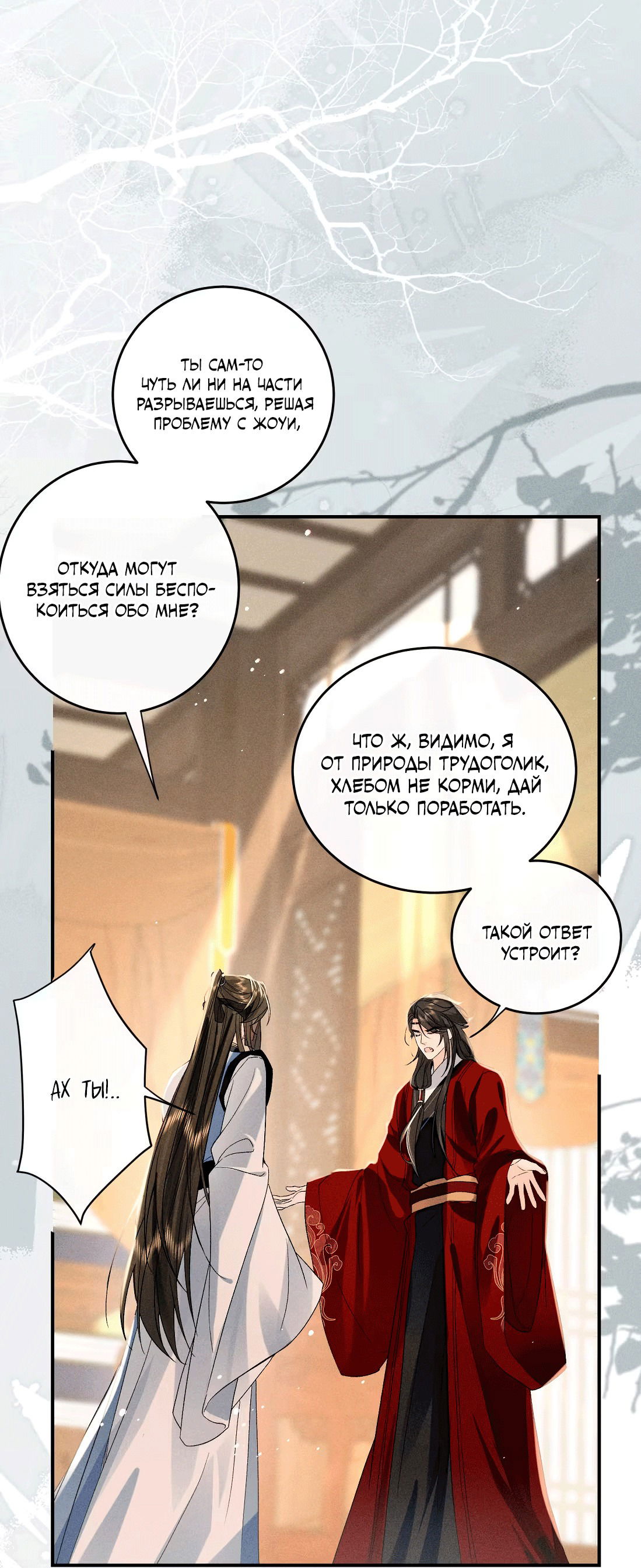 Манга Господин и бамбуковый конь - Глава 12 Страница 25