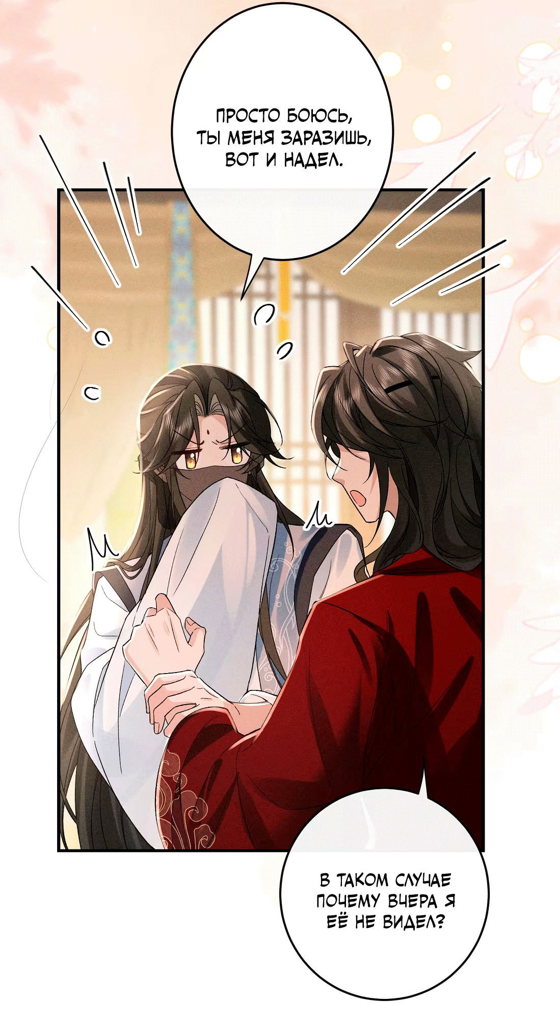 Манга Господин и бамбуковый конь - Глава 12 Страница 31